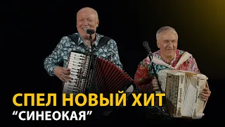 Эта Песня Стала Самой Востребованной! "Синеокая" Н.Засидкевич.