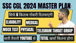 Every Detail to Crack SSC CGL 2024 | इतना Detail में कोई नहीं बताएगा