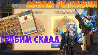 ЛОВИМ РЕЛИК, НАДЕЖДА НА МЕШКИ ДРАКОНОВ, Битва замков, Castle Clash