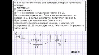 Задание 5.  Простой линейный алгоритм для формального исполнителя. ОГЭ. Информатика. 9 класс