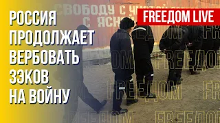 Женщины-заключенные из РФ на войне. Patriot для Украины. Канал FREEДОМ