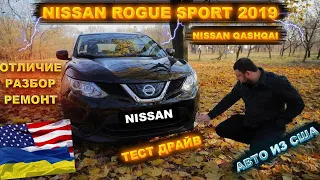 Nissan Qashqai Rоgue sport За эти деньги ты крут! Полный обзор