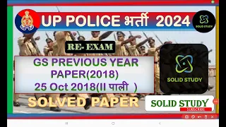 UPP सॉल्व पेपर #viral #trending#uppolicebharti  #uppoliceconstable #upp #uppolice#gs#gk #solidstudy