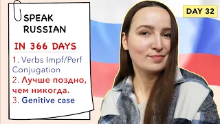 🇷🇺DAY #32 OUT OF 366 ✅ | SPEAK RUSSIAN IN 1 YEAR