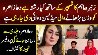 Dua zahra and husband zaheer ahmed exclusive interview by zunaira mahum exposed wajid ali tv