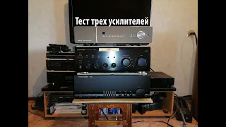 АудиоБатл Трех Усилителей ! PIONEER 604, HARMAN/KARDON HK 690, ROKSAN KANDY K3. Слушаем и сравниваем