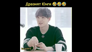 BTS. Мемберы дразнят Юнги Хёна😉😉