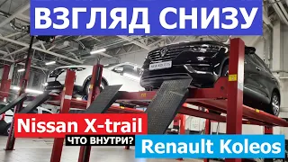 Сравнили Nissan X trail и Renault Koleos на подъёмнике: Результат Вас Удивит!