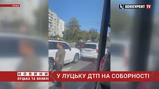 Наздогнав😨 у Луцьку ДТП на Соборності, утворився ЗАТОР