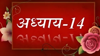 Bhagavad Geeta recitation Chapter-14- By Astha Chhattani