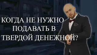 Когда не нужно взыскивать алименты в твердой денежной сумме ? / Семейный юрист