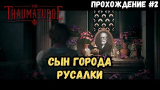 The Thaumaturge | Часть 2 | Полное прохождение на 100% | Акт 1 - Сын города Русалки | Варшава