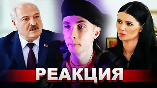 ХЕСУС СМОТРИТ ИНТЕРВЬЮ ЛУКАШЕНКО | ДИАНА ПАНЧЕНКО | РЕАКЦИЯ