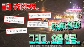 리니지2m) 연금으로..다이아 어떻게 버냐구요...?  클체 어떻게 할거냐구요...?