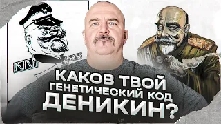 Клим Жуков. Генерал Деникин - патриот? Ложь белогвардейца