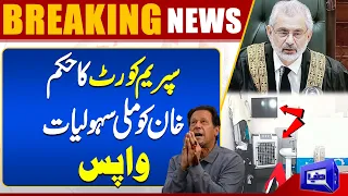 Supreme Court Order Khan Got Facilities in Jail Return | Dunya News