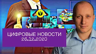 ЦИФРОВЫЕ НОВОСТИ | Биометрия и онлайн-идентификация, общедоступные данные граждан, цифровая подпись