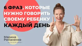 6 фраз которые необходимо говорить своему ребенку. Советы психолога.