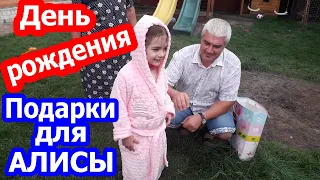 VLOG ДЕНЬ РОЖДЕНИЯ !!! ПОДАРКИ ДЛЯ АЛИСЫ // ПОКУПАЕМ ЧЕХОЛ НА ТЕЛЕФОН // ДРУЗЬЯ В ГОСТЯХ