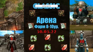 LINEAGE 2 Legacy - Арена кланов 8-10 уровень.