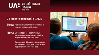 "Прайм-Вечір:  Акценти" (28 жовтня 2020) Навчання школярів Чернігова в умовах «червоної» зони