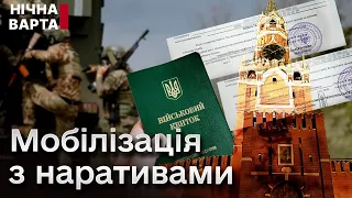 “ТЦК не існує”, “Мобілізація незаконна”, “Війна не оголошена”: українці ведуться на наративи Кремля