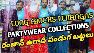 రంజాన్ ఉగాది పండుగ బట్టలు | designer gowns long frocks pattu frocks wholesale market in Hyderabad