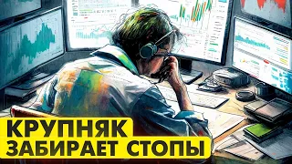 Как КРУПНЯК РАЗВОДИТ ТОЛПУ и собирает стопы? БРОКЕРЫ НЕ ХОТЯТ, что бы вы это знали. @uiartemzvezdin