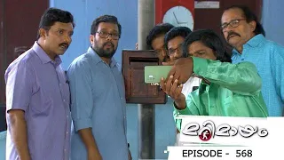 Ep 568 | Marimayam | Teachers wonder seeing the complaints that they receive.