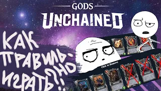 Как играть новичку - Gods Unchained