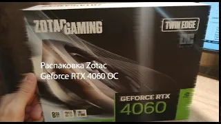 Распаковка Zotac Gaming Geforce RTX 4060 OC