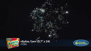 Фейерверк Р7280 "Бубль-гум"