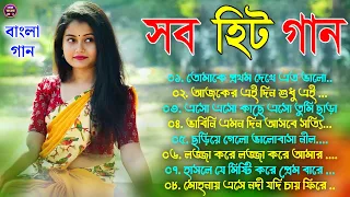মধুর বাংলা গান || Super Hit Bengali Song || Romantic Bangla Gaan 💘Bengali Old Song 💘90s Bangla Hits