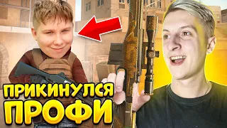 ПРИКИНУЛСЯ ПРО С AWM TREASURE HUNTER В STANDOFF 2 - ТРОЛЛИНГ!