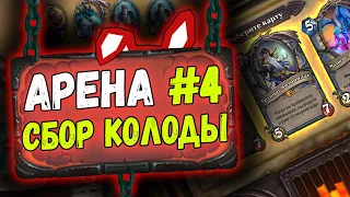 КАЧАЕМ СКИЛЛ АРЕНЫ #4 - Легендарки для арены - как выбрать? | Руины Запределья