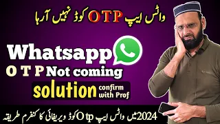 Whatsapp verification code problem 2024/ WhatsApp otp not received solution 2024/otp problem solved