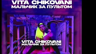 VITA CHIKOVANI-мальчик за пультом РЕМИКС