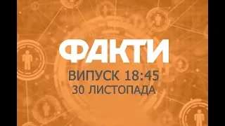Факты ICTV - Выпуск 18:45 (30.11.2019)