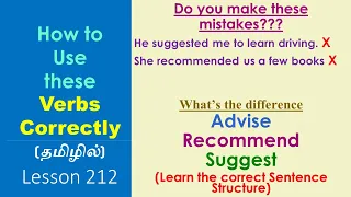 How to use ADVISE, SUGGEST and RECOMMEND  | Learn English Through Tamil