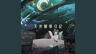 夜空のラムネ (feat. GUMI)