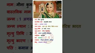 Film heroine Meena Kumari Biography in Hindi #shorts #youtubeshorts #shortsvideo
