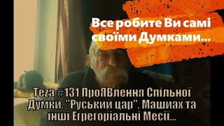 Анонс Аз ПА РИкн 8 ВУС:  "Спільна Думка - Спільна Дія!"