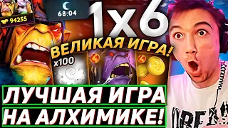 Серега Пират ЗАРАБОТАЛ ОЧЕНЬ МНОГО НА АЛХИМИКЕ ЧЕРЕЗ УЛЬТ в DOTA 1x6! Лучшее Серега Пират дота 2!