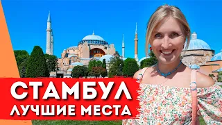 ISTANBUL IN 1 DAY: What to see, attractions, excursion | Turkey 2021 | ENG SUBS