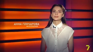 Крик души! Анна Гончарова