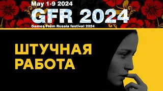 [СТРИМ] Полное прохождение Indika + Games From Russia Festival 2024 в Steam