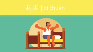 宝宝学中文 | 教宝宝学习日常活动词汇 | Daily Activities in Chinese | 一步中文