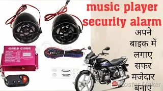 bike music system, bike alarm system, anti theft alarm system, Bike alert system.