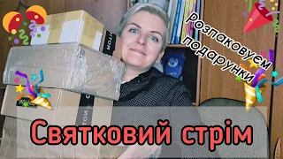 🎉Святкуєм ДЕНЬ НАРОДЖЕННЯ разом!🎉 20.00