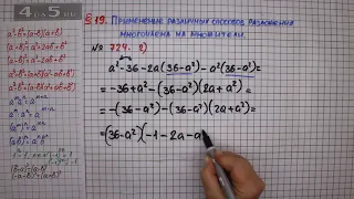 Упражнение № 724 (Вариант 2) – ГДЗ Алгебра 7 класс – Мерзляк А.Г., Полонский В.Б., Якир М.С.